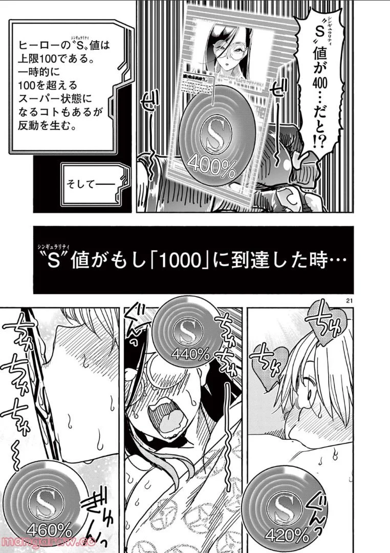 ヒーローガール×ヒーラーボーイ～TOUCH or DEATH～ 第64話 - Page 21