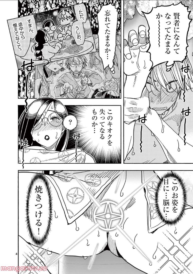 ヒーローガール×ヒーラーボーイ～TOUCH or DEATH～ 第64話 - Page 4