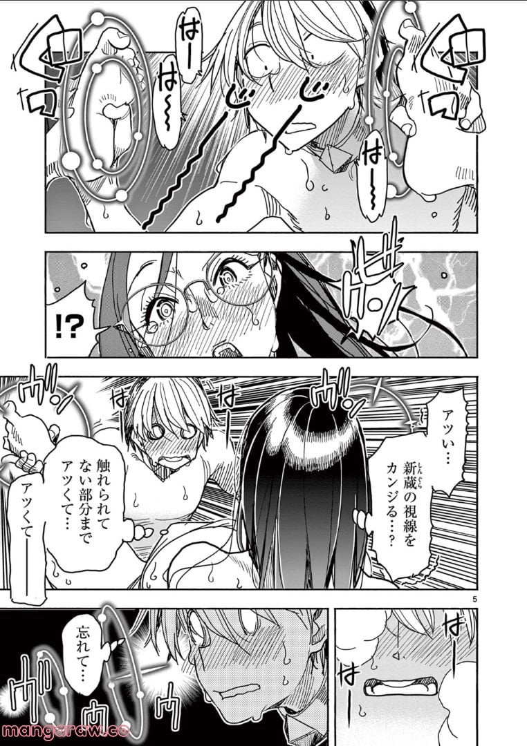 ヒーローガール×ヒーラーボーイ～TOUCH or DEATH～ - 第64話 - Page 5