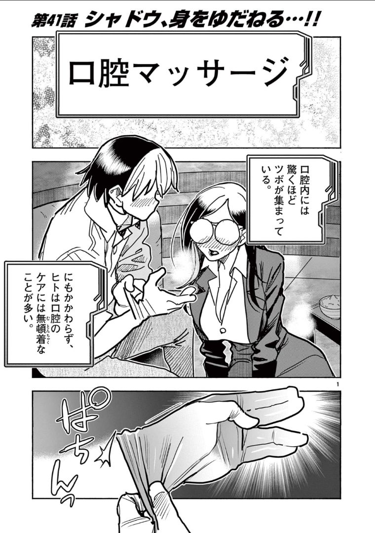 ヒーローガール×ヒーラーボーイ～TOUCH or DEATH～ 第41話 - Page 1