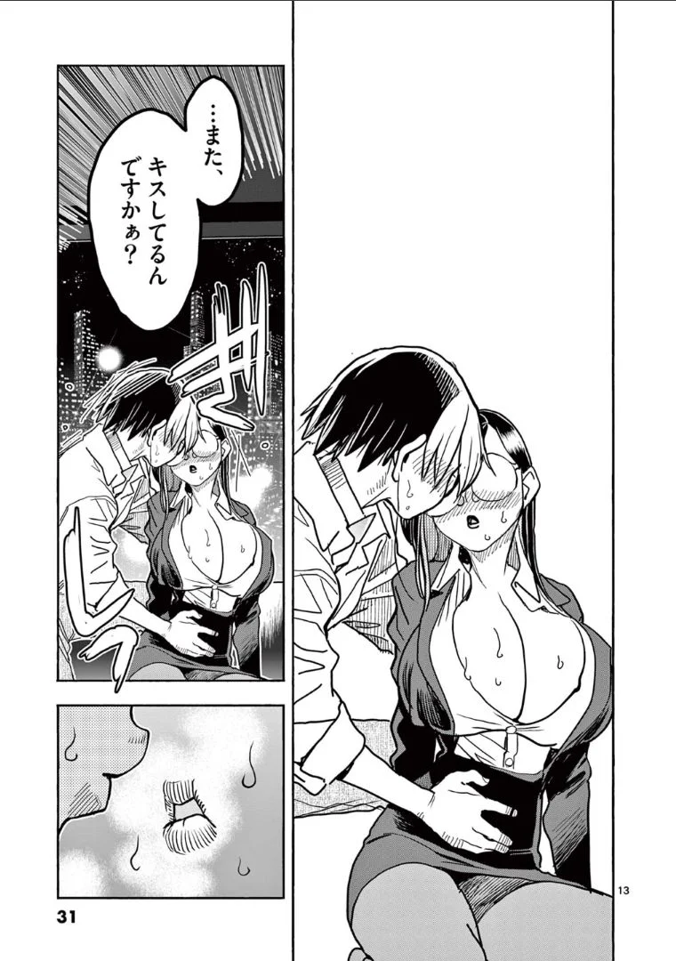 ヒーローガール×ヒーラーボーイ～TOUCH or DEATH～ 第41話 - Page 13