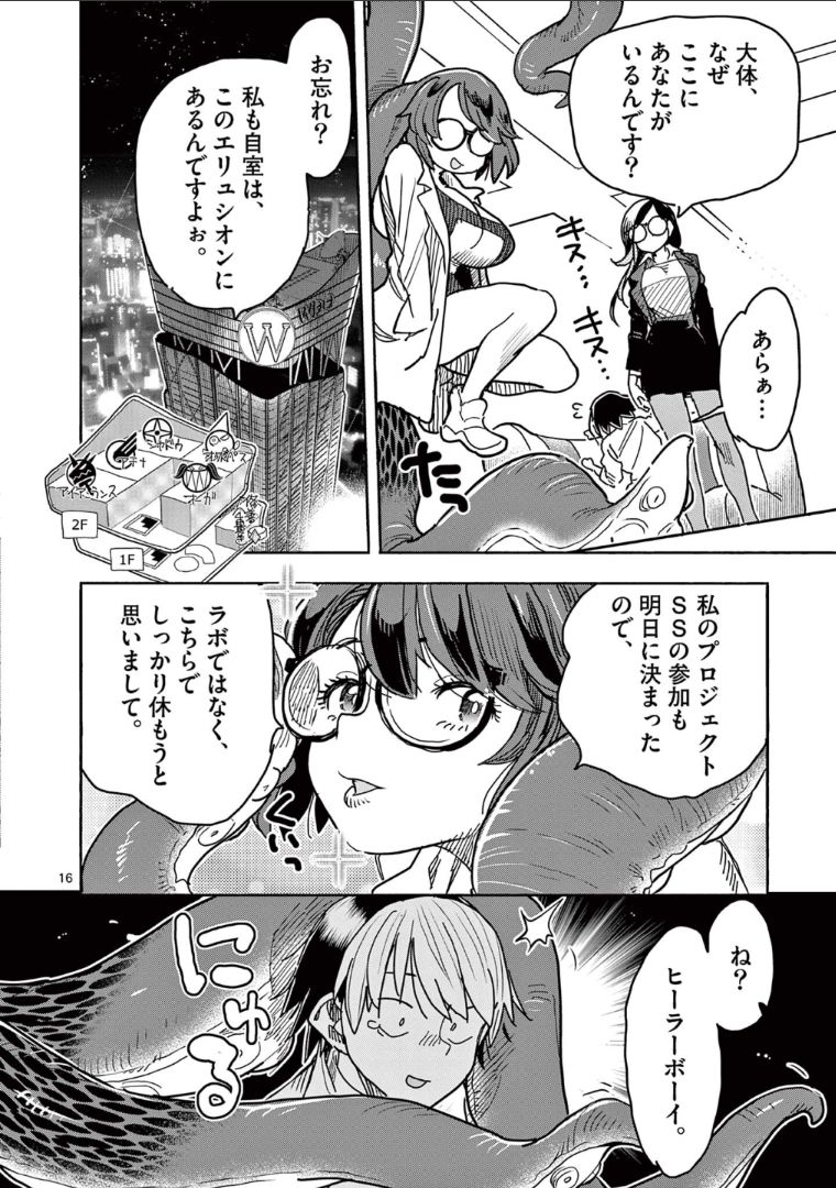 ヒーローガール×ヒーラーボーイ～TOUCH or DEATH～ 第41話 - Page 18