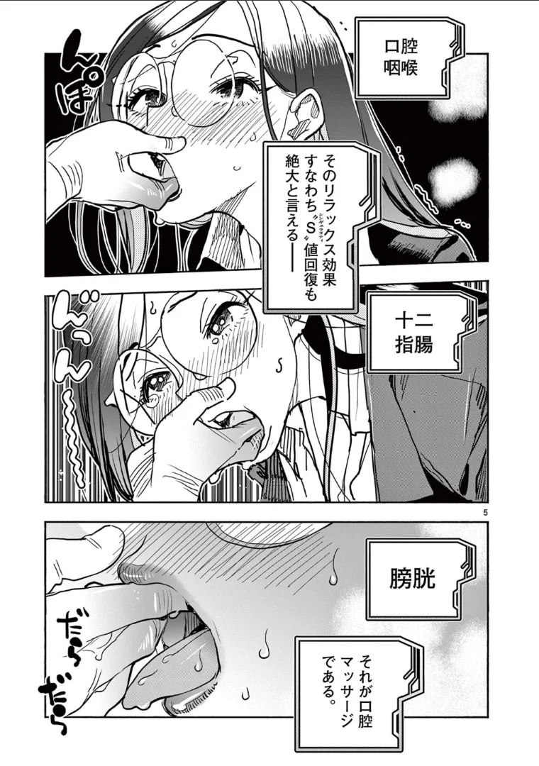 ヒーローガール×ヒーラーボーイ～TOUCH or DEATH～ 第41話 - Page 5