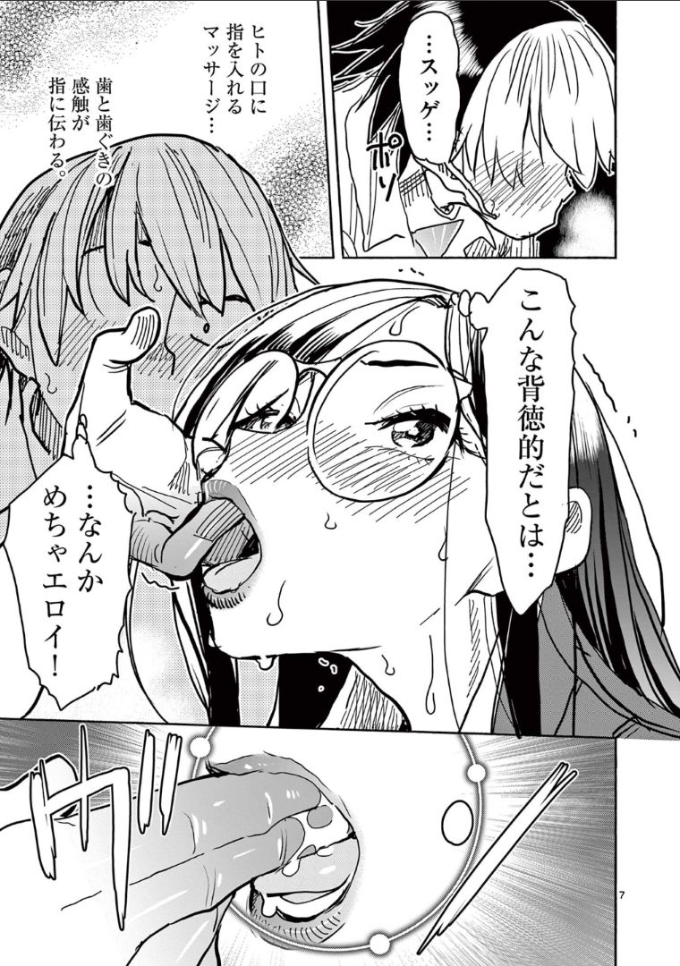 ヒーローガール×ヒーラーボーイ～TOUCH or DEATH～ 第41話 - Page 7