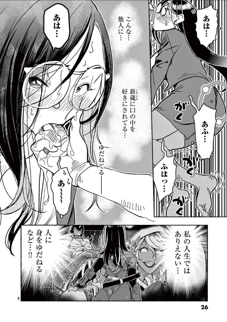 ヒーローガール×ヒーラーボーイ～TOUCH or DEATH～ 第41話 - Page 10