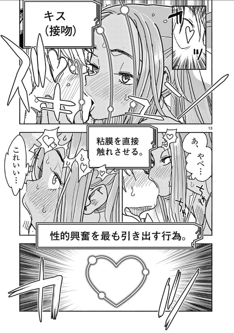 ヒーローガール×ヒーラーボーイ～TOUCH or DEATH～ 第35話 - Page 14