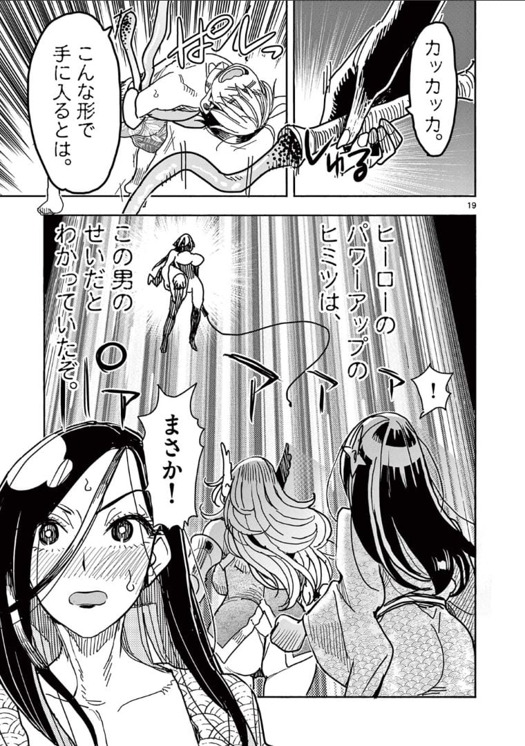 ヒーローガール×ヒーラーボーイ～TOUCH or DEATH～ 第35話 - Page 20