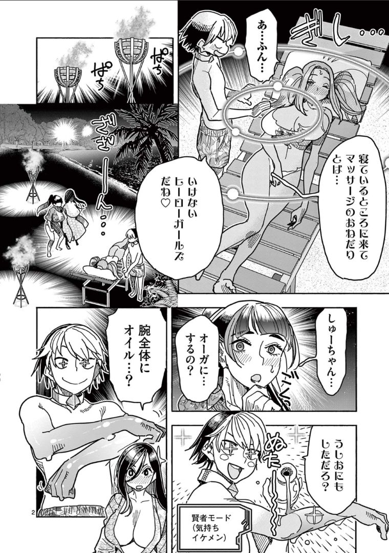 ヒーローガール×ヒーラーボーイ～TOUCH or DEATH～ 第35話 - Page 5