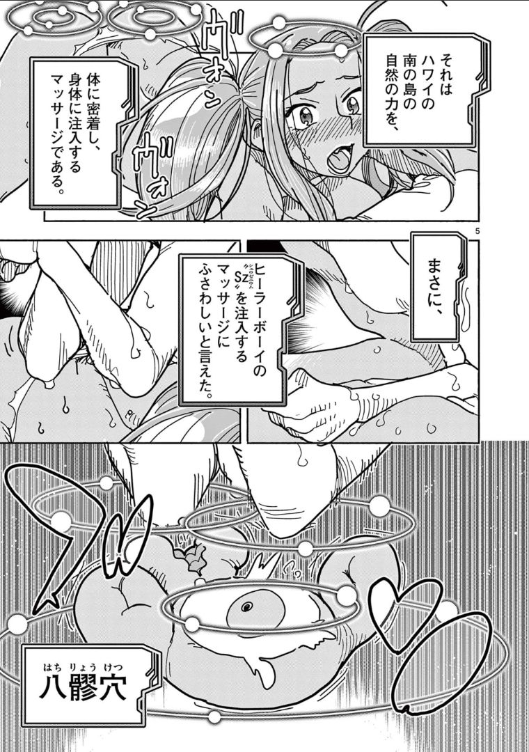 ヒーローガール×ヒーラーボーイ～TOUCH or DEATH～ 第35話 - Page 6