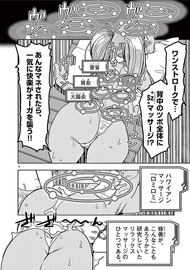 ヒーローガール×ヒーラーボーイ～TOUCH or DEATH～ 第35話 - Page 7