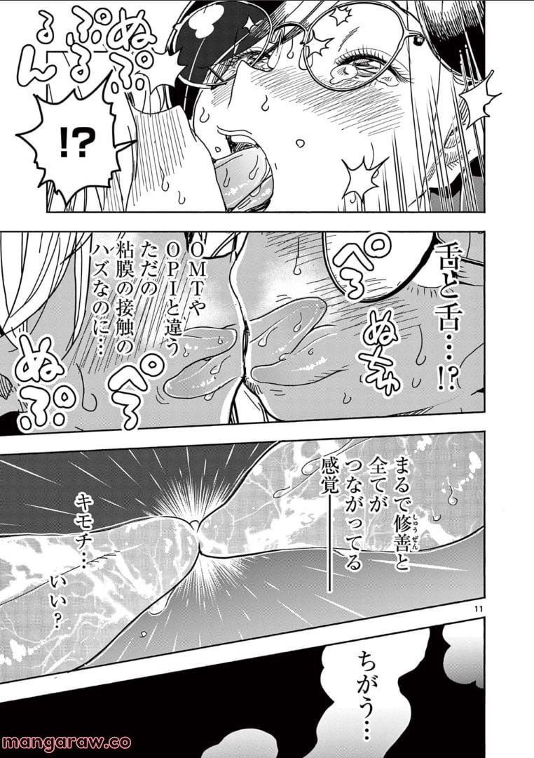 ヒーローガール×ヒーラーボーイ～TOUCH or DEATH～ 第66話 - Page 11