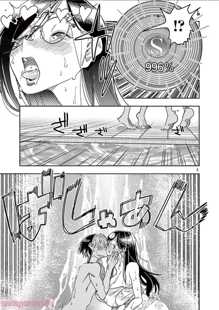 ヒーローガール×ヒーラーボーイ～TOUCH or DEATH～ 第66話 - Page 3