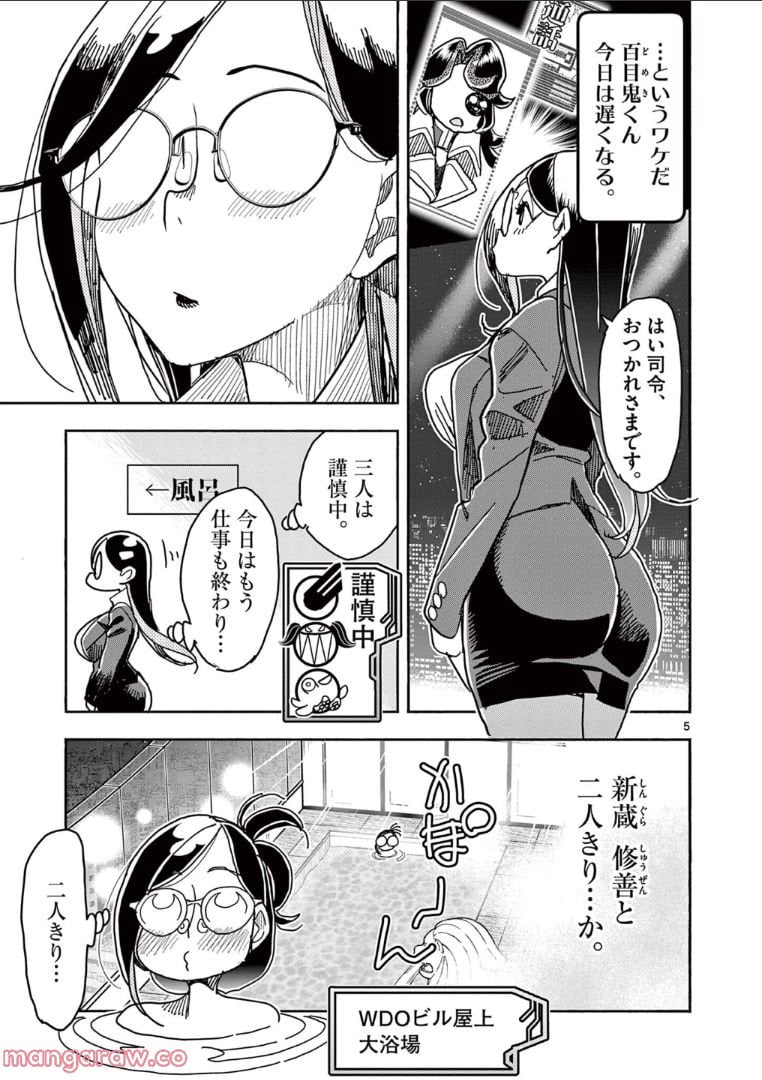 ヒーローガール×ヒーラーボーイ～TOUCH or DEATH～ 第61話 - Page 5