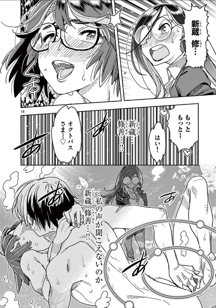 ヒーローガール×ヒーラーボーイ～TOUCH or DEATH～ 第45話 - Page 2