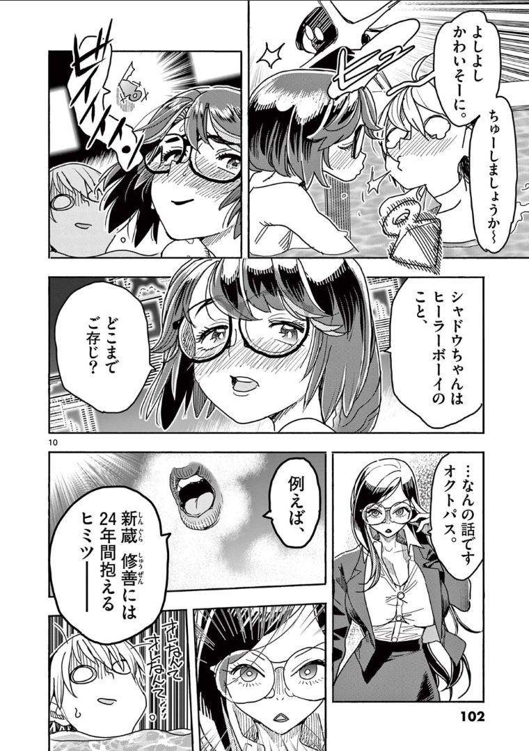 ヒーローガール×ヒーラーボーイ～TOUCH or DEATH～ 第45話 - Page 12