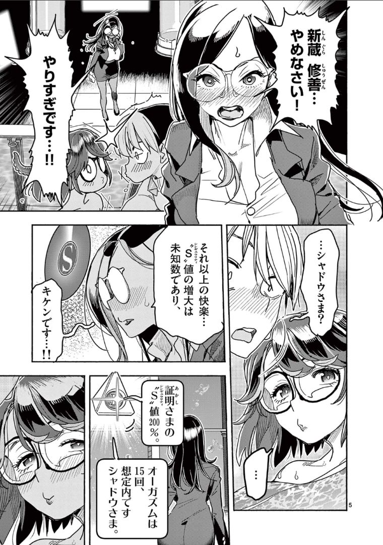 ヒーローガール×ヒーラーボーイ～TOUCH or DEATH～ 第45話 - Page 5