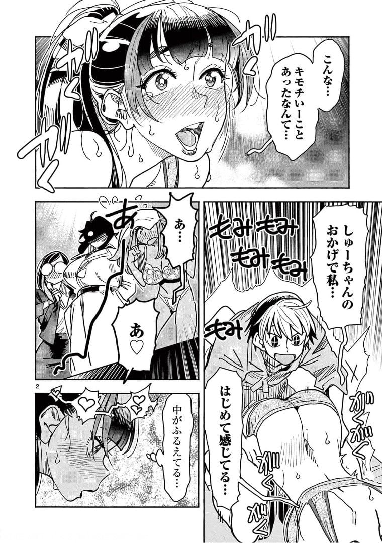 ヒーローガール×ヒーラーボーイ～TOUCH or DEATH～ 第28話 - Page 4