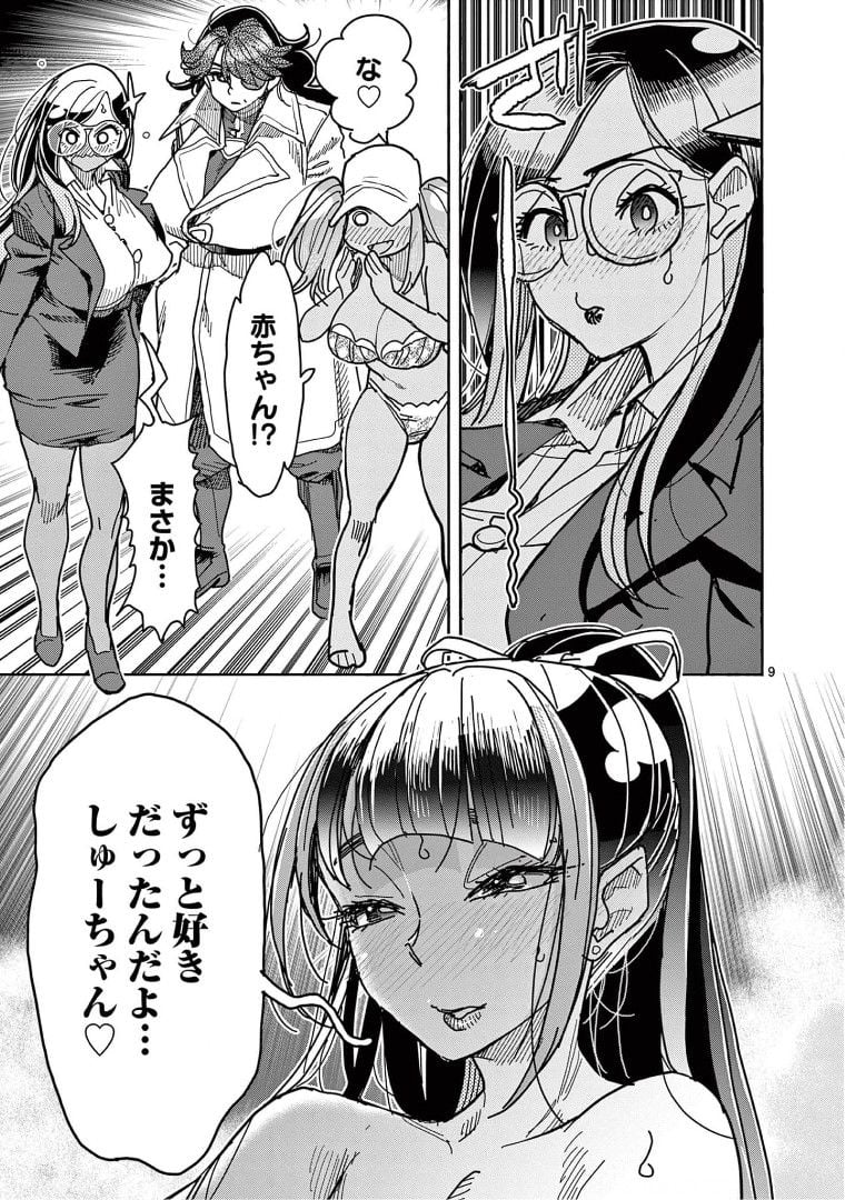 ヒーローガール×ヒーラーボーイ～TOUCH or DEATH～ 第28話 - Page 9