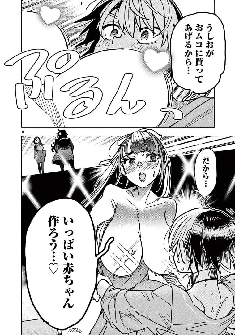 ヒーローガール×ヒーラーボーイ～TOUCH or DEATH～ 第28話 - Page 10