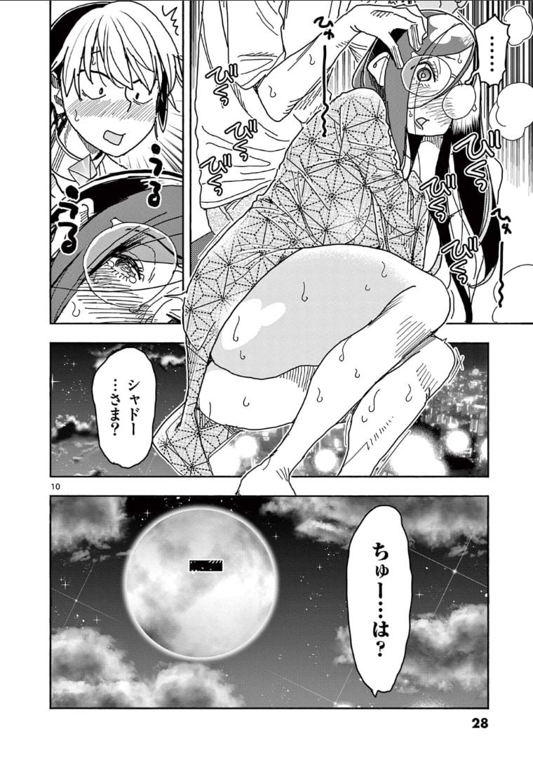 ヒーローガール×ヒーラーボーイ～TOUCH or DEATH～ 第50話 - Page 12