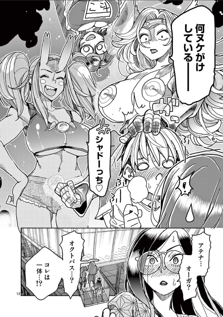 ヒーローガール×ヒーラーボーイ～TOUCH or DEATH～ 第50話 - Page 14