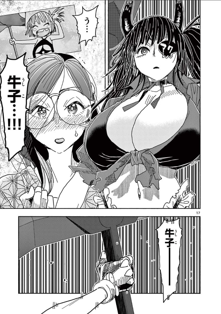 ヒーローガール×ヒーラーボーイ～TOUCH or DEATH～ - 第50話 - Page 17