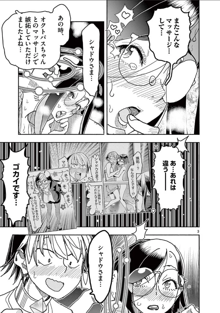 ヒーローガール×ヒーラーボーイ～TOUCH or DEATH～ - 第50話 - Page 3