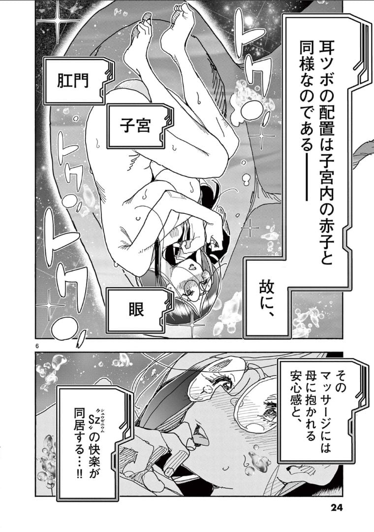 ヒーローガール×ヒーラーボーイ～TOUCH or DEATH～ - 第50話 - Page 8