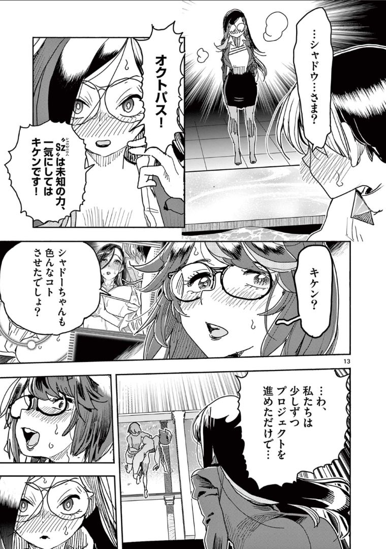 ヒーローガール×ヒーラーボーイ～TOUCH or DEATH～ 第44話 - Page 13