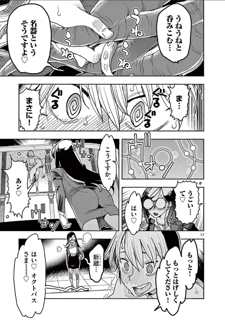 ヒーローガール×ヒーラーボーイ～TOUCH or DEATH～ 第44話 - Page 17