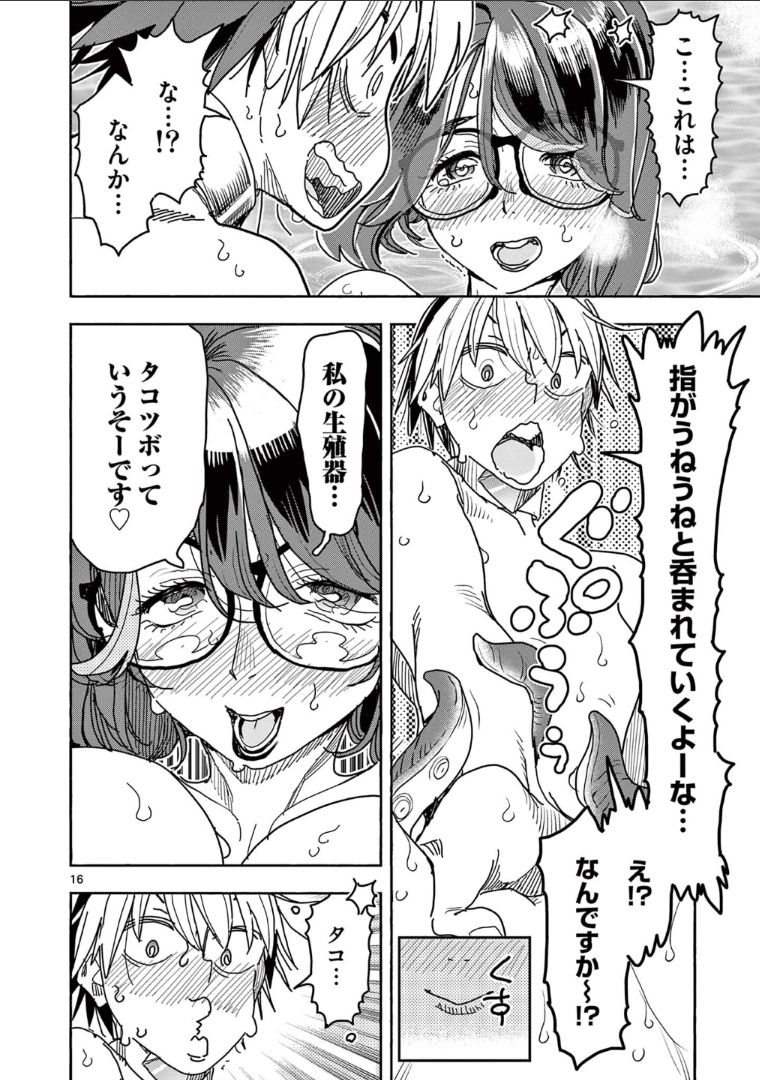 ヒーローガール×ヒーラーボーイ～TOUCH or DEATH～ 第44話 - Page 18