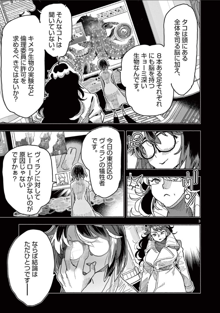 ヒーローガール×ヒーラーボーイ～TOUCH or DEATH～ 第44話 - Page 3