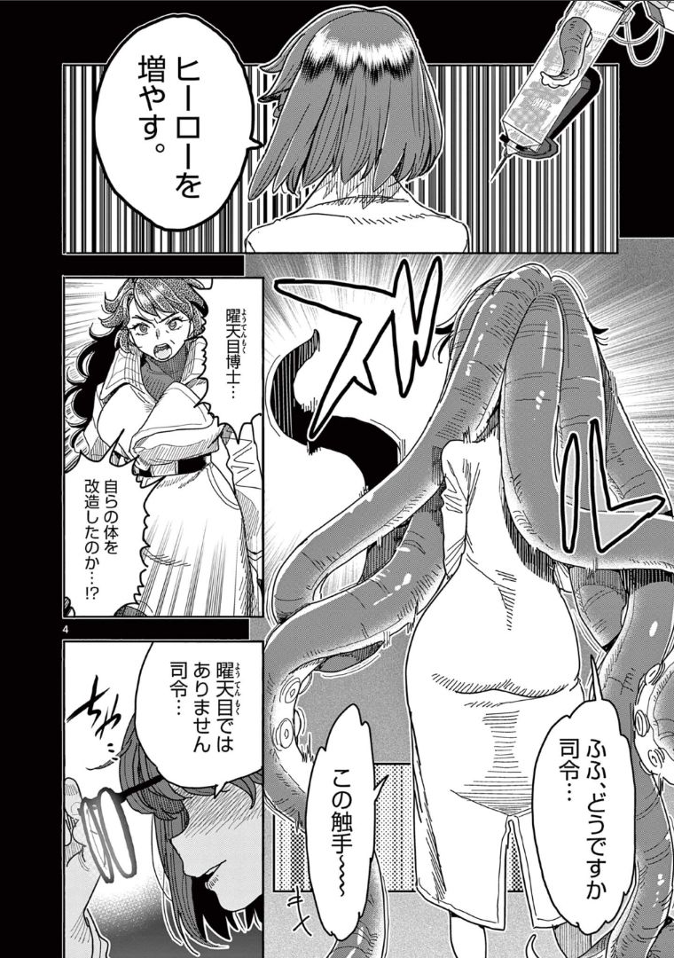 ヒーローガール×ヒーラーボーイ～TOUCH or DEATH～ 第44話 - Page 6