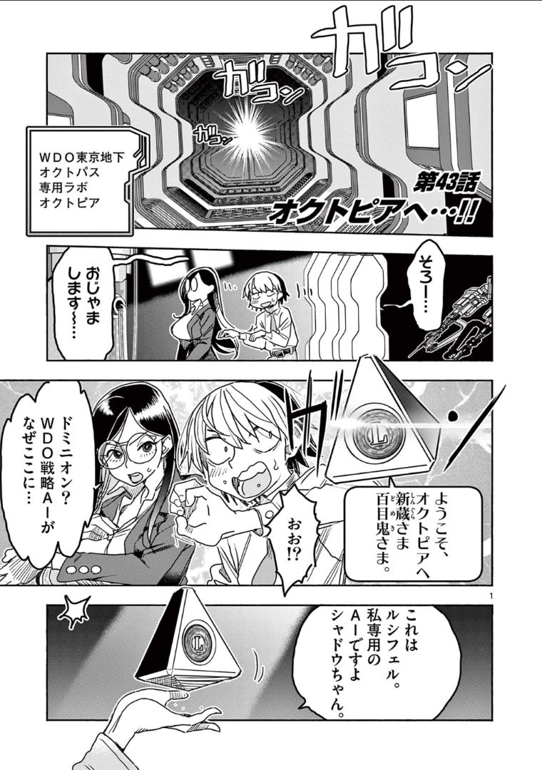 ヒーローガール×ヒーラーボーイ～TOUCH or DEATH～ 第43話 - Page 1