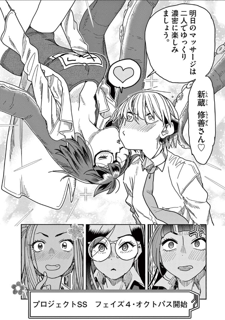 ヒーローガール×ヒーラーボーイ～TOUCH or DEATH～ 第43話 - Page 2