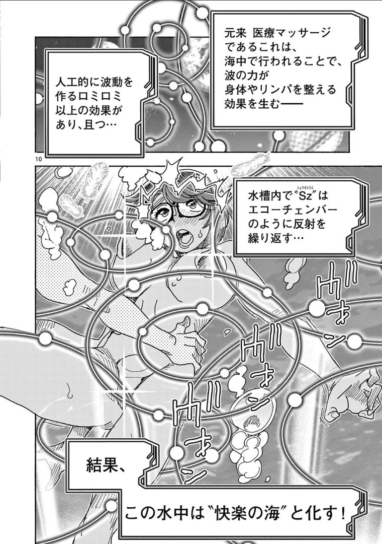 ヒーローガール×ヒーラーボーイ～TOUCH or DEATH～ 第43話 - Page 12