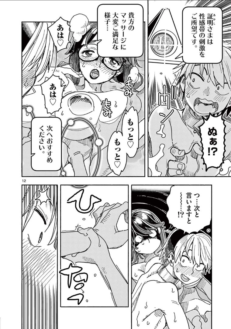 ヒーローガール×ヒーラーボーイ～TOUCH or DEATH～ 第43話 - Page 14