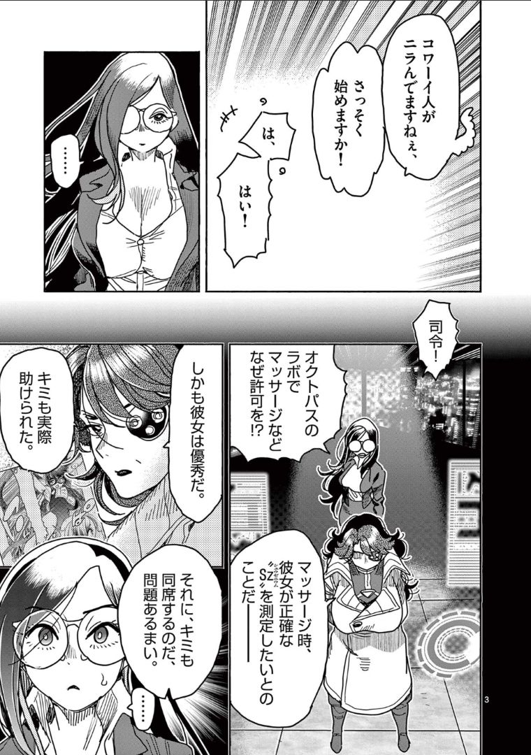 ヒーローガール×ヒーラーボーイ～TOUCH or DEATH～ 第43話 - Page 3