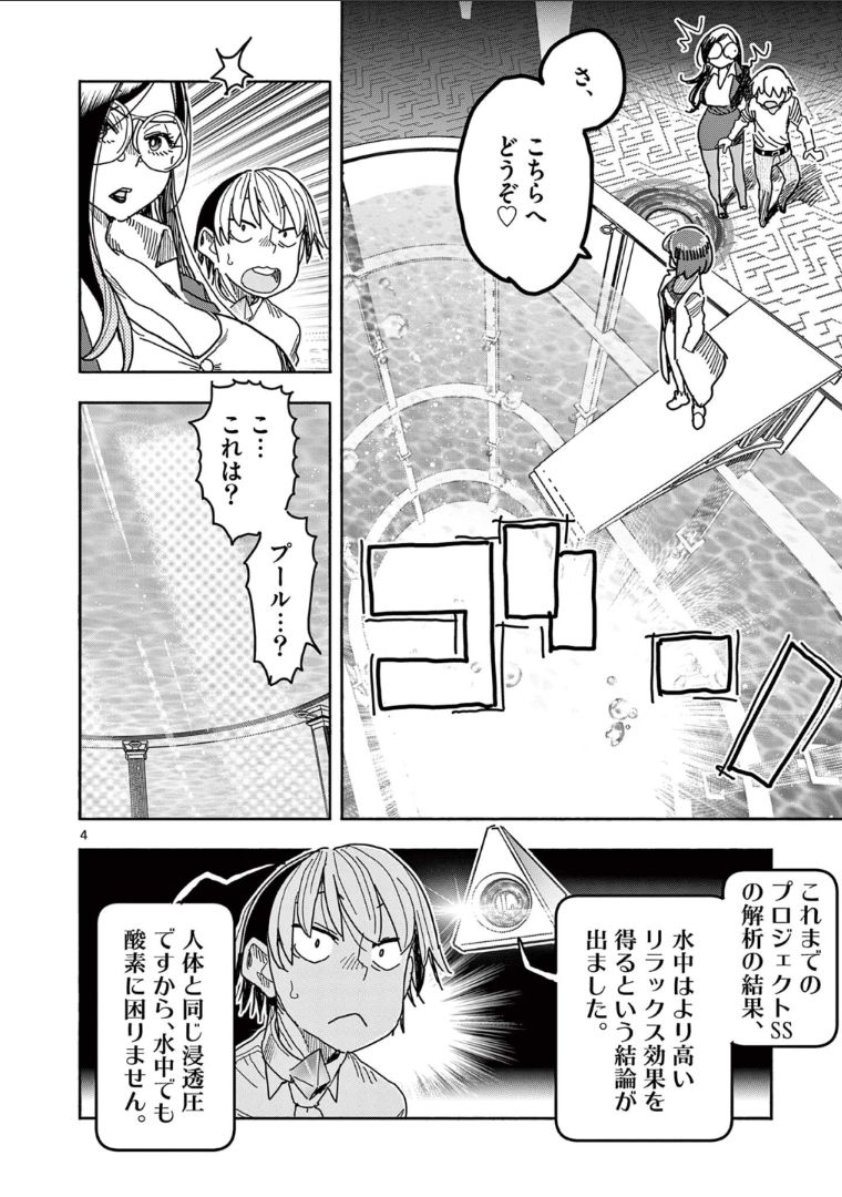 ヒーローガール×ヒーラーボーイ～TOUCH or DEATH～ 第43話 - Page 6