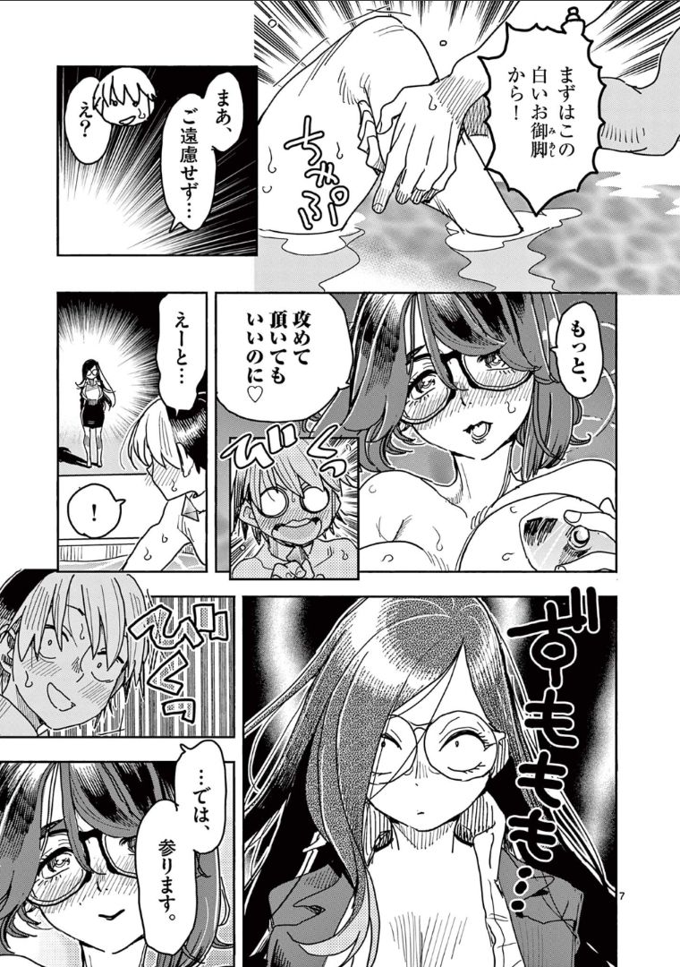 ヒーローガール×ヒーラーボーイ～TOUCH or DEATH～ 第43話 - Page 7