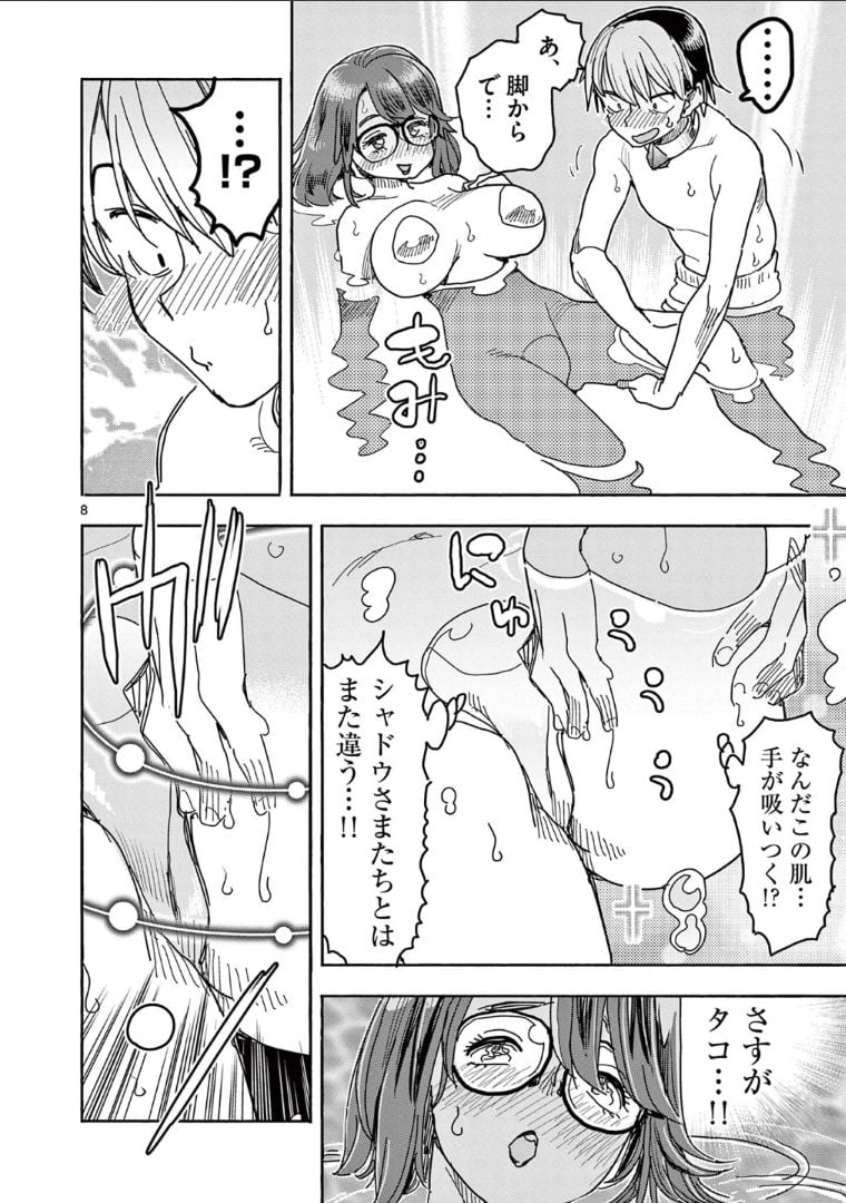 ヒーローガール×ヒーラーボーイ～TOUCH or DEATH～ 第43話 - Page 10