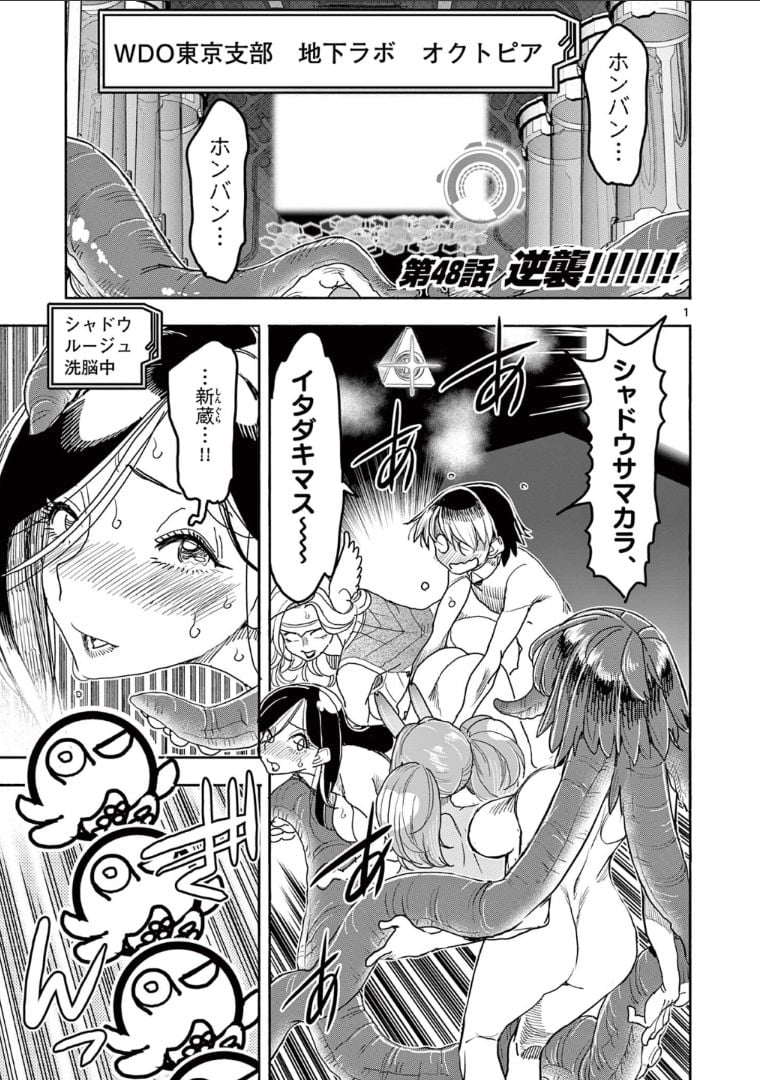 ヒーローガール×ヒーラーボーイ～TOUCH or DEATH～ 第48話 - Page 1