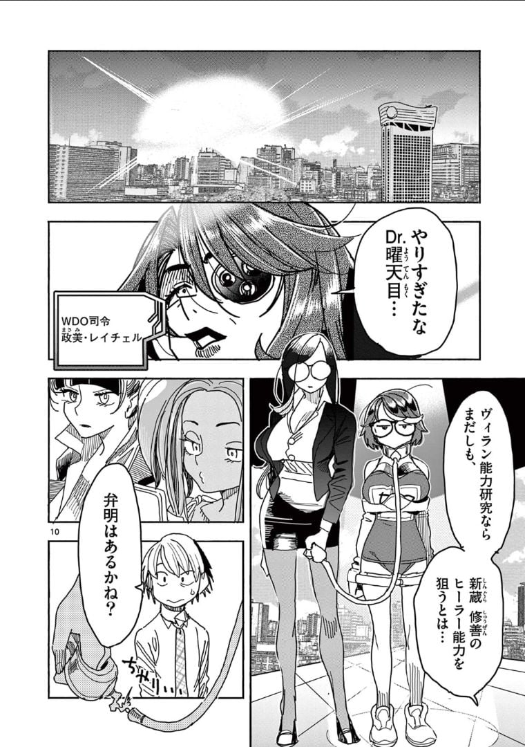 ヒーローガール×ヒーラーボーイ～TOUCH or DEATH～ 第48話 - Page 12