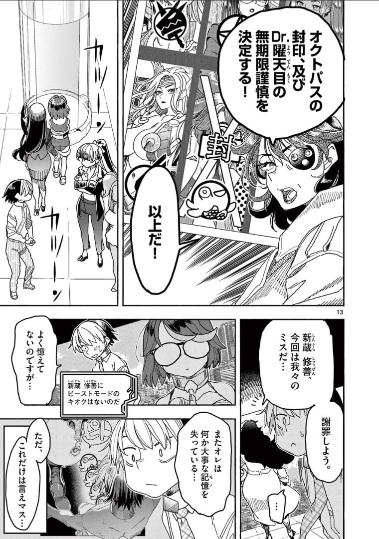 ヒーローガール×ヒーラーボーイ～TOUCH or DEATH～ 第48話 - Page 13