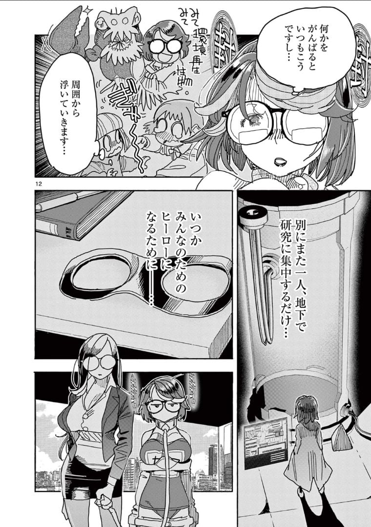 ヒーローガール×ヒーラーボーイ～TOUCH or DEATH～ 第48話 - Page 14