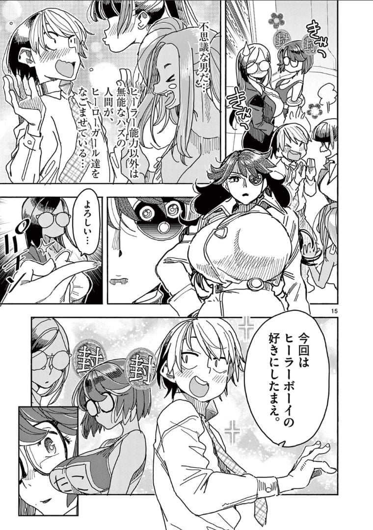 ヒーローガール×ヒーラーボーイ～TOUCH or DEATH～ 第48話 - Page 15