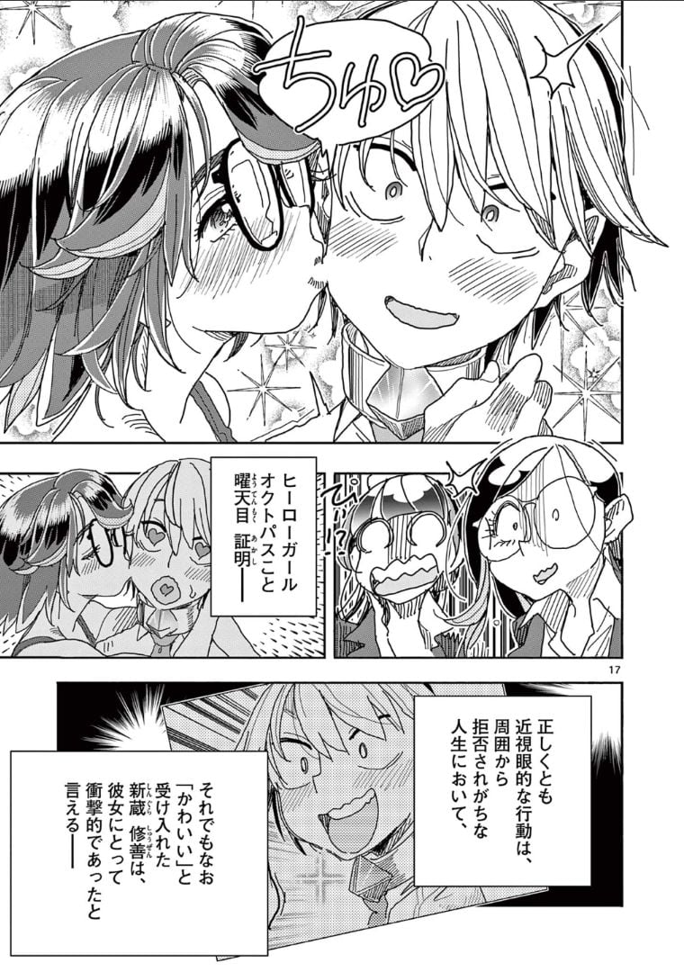 ヒーローガール×ヒーラーボーイ～TOUCH or DEATH～ 第48話 - Page 17