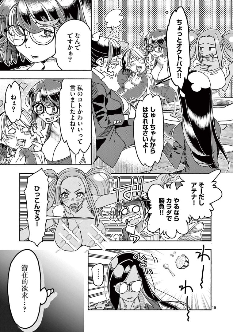 ヒーローガール×ヒーラーボーイ～TOUCH or DEATH～ 第48話 - Page 19