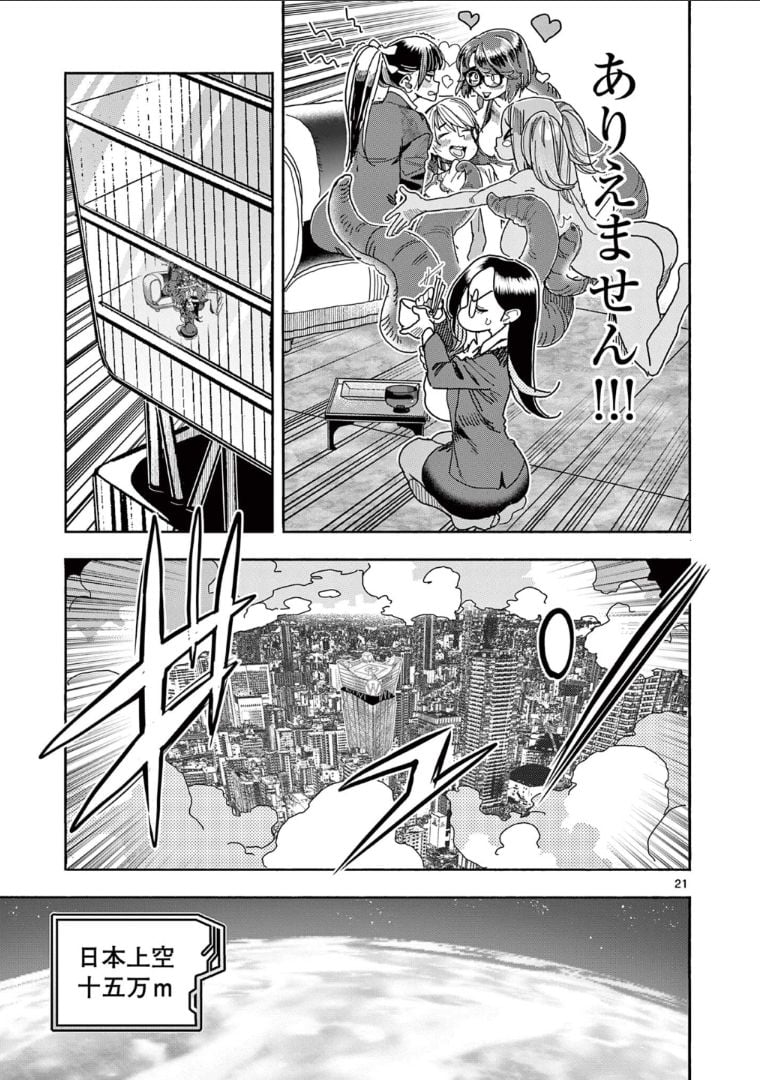 ヒーローガール×ヒーラーボーイ～TOUCH or DEATH～ 第48話 - Page 21