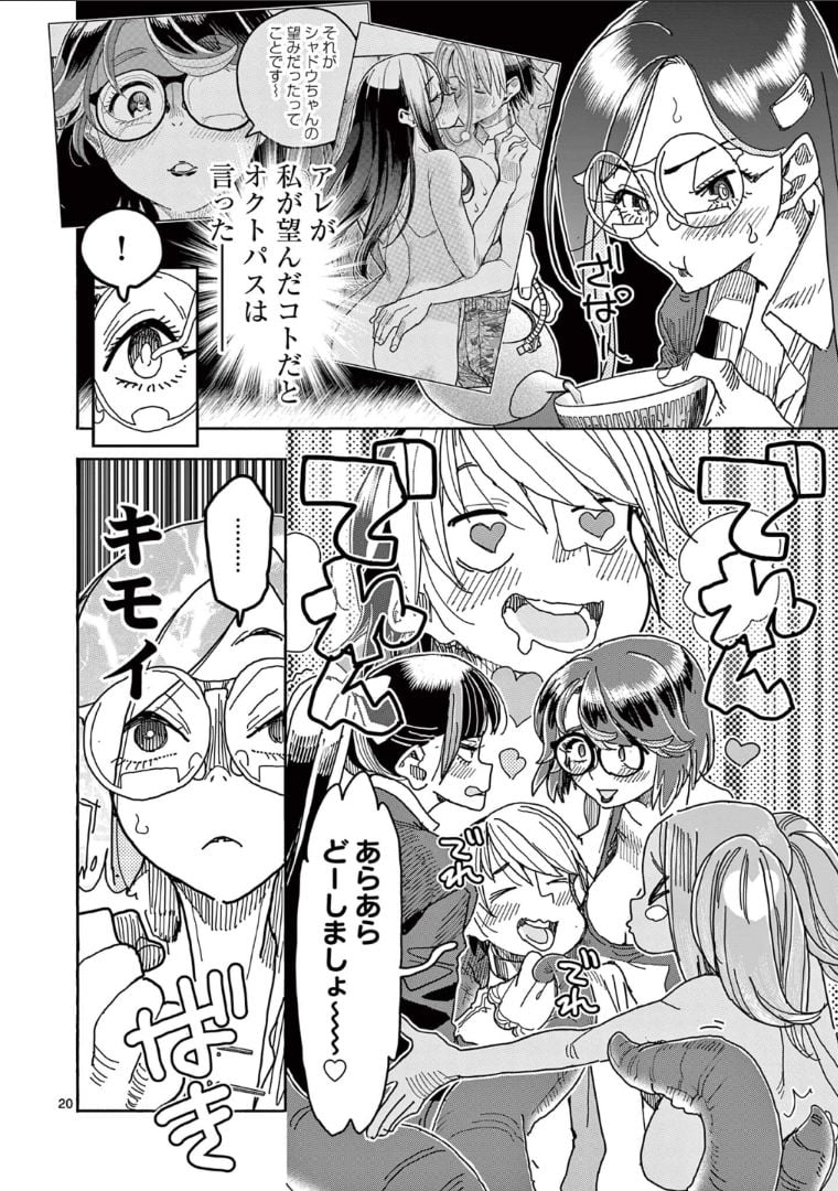 ヒーローガール×ヒーラーボーイ～TOUCH or DEATH～ 第48話 - Page 22